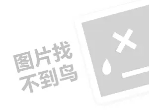 箱包代理费需要多少钱？（创业项目答疑）